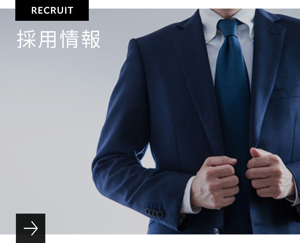 採用情報